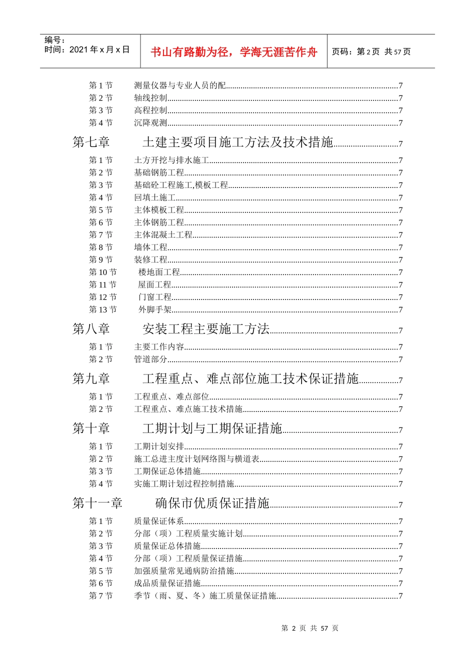学院单体宿舍施工组织设计_第2页