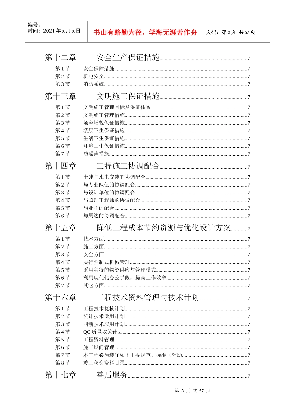 学院单体宿舍施工组织设计_第3页