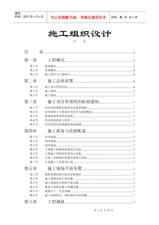 学院单体宿舍施工组织设计