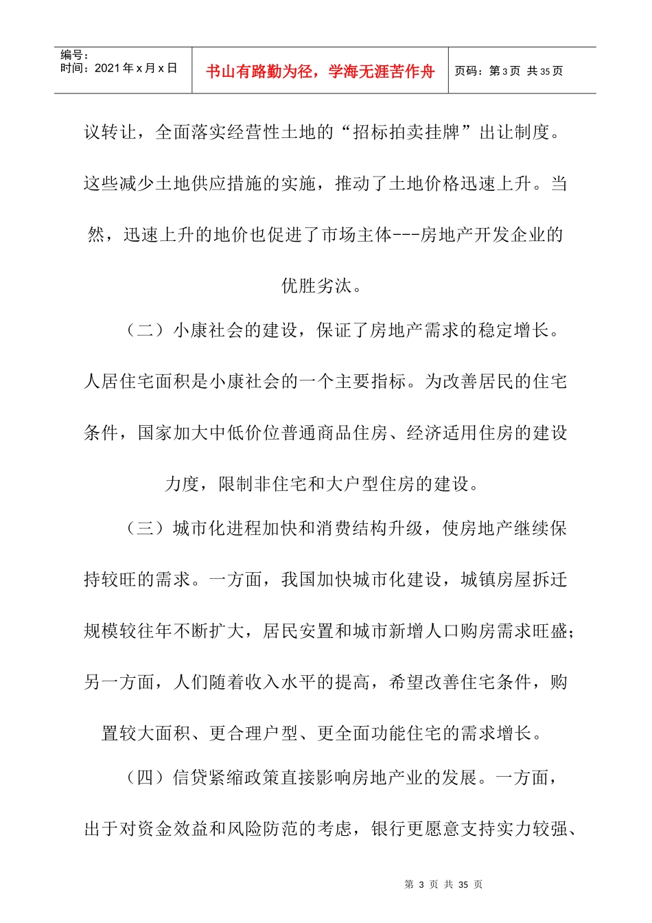 宁夏某城一期可行性研究报告_第3页