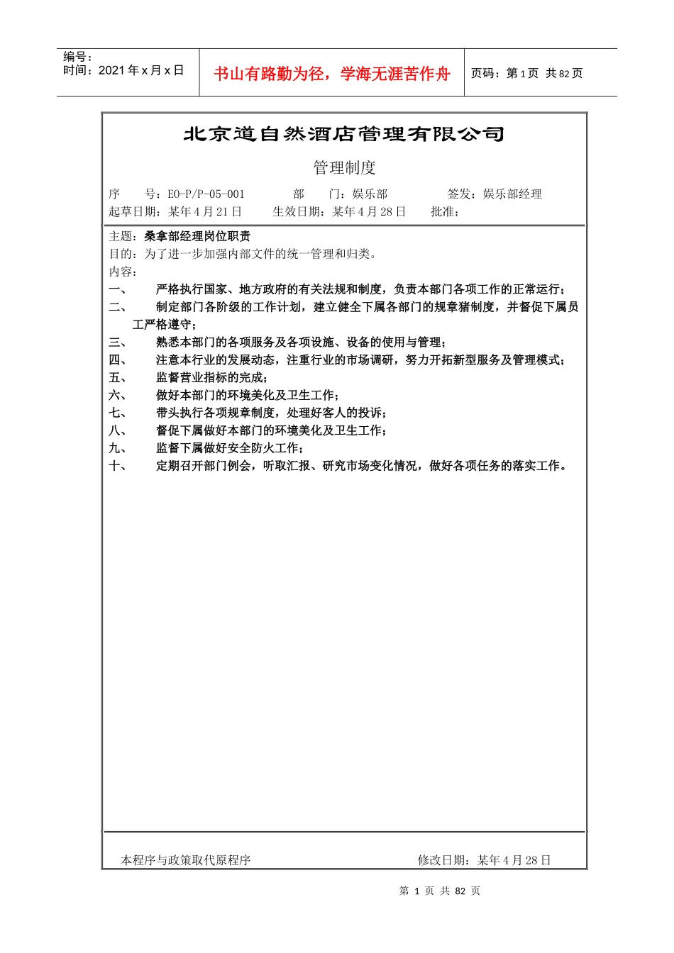 娱乐部管理制度3_第1页