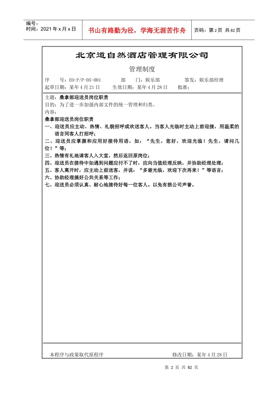 娱乐部管理制度3_第2页