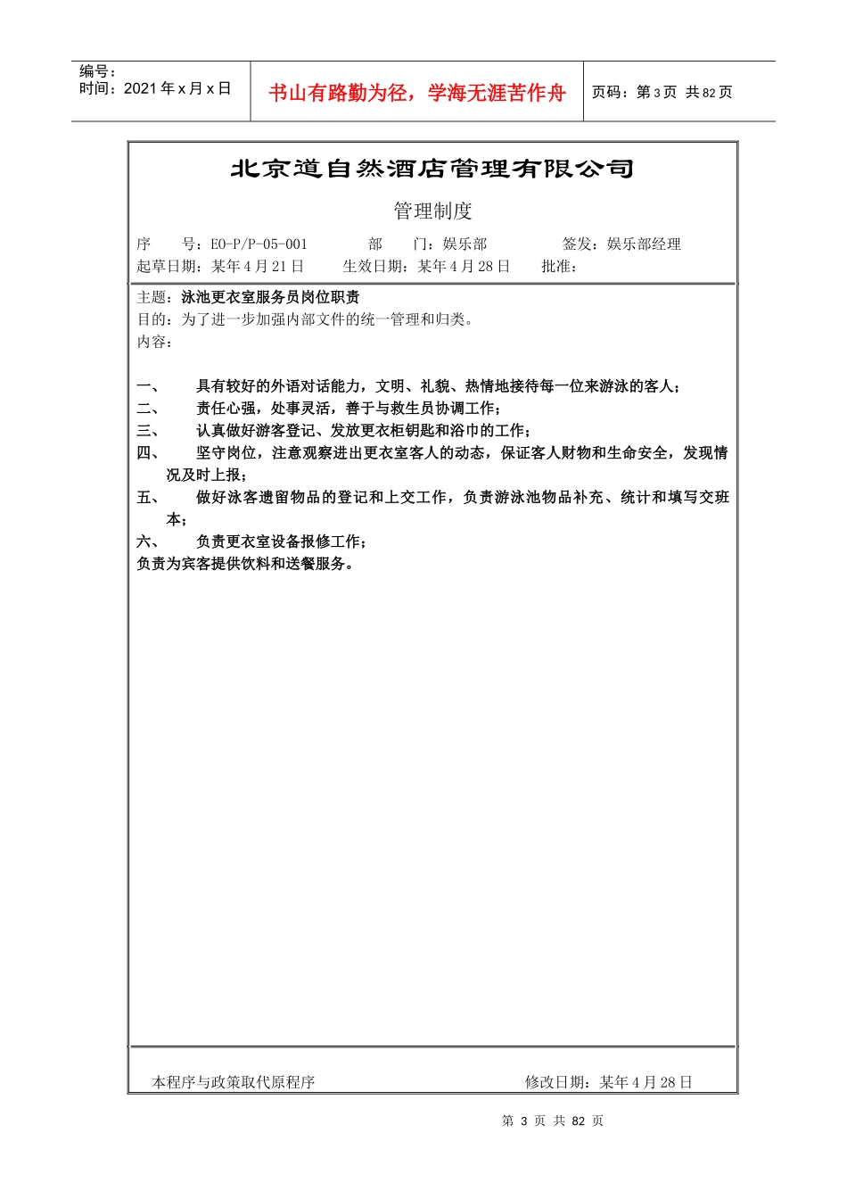 娱乐部管理制度3_第3页