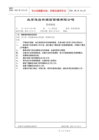 娱乐部管理制度3