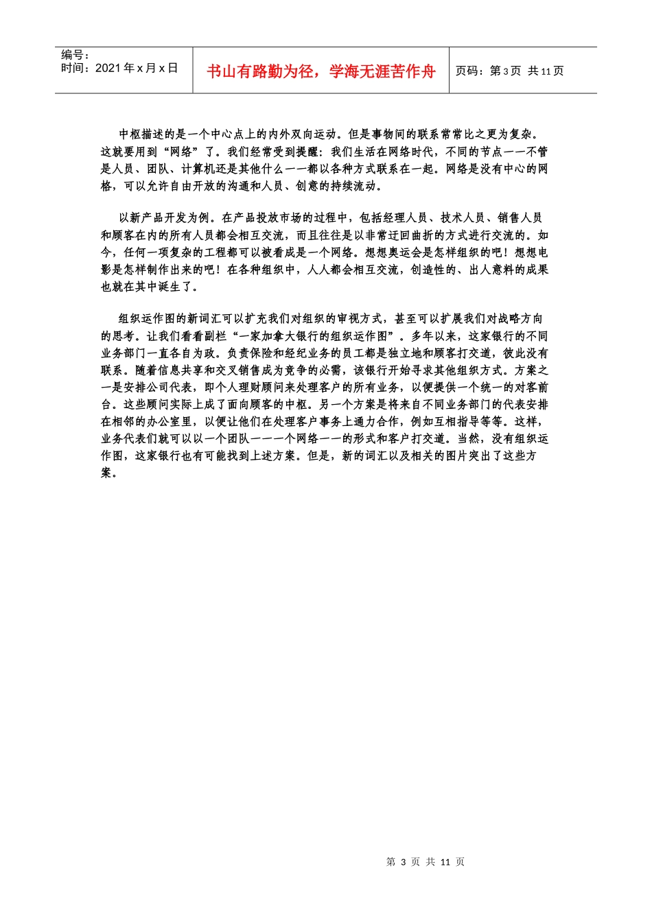 如何成功制作组织架构图_第3页