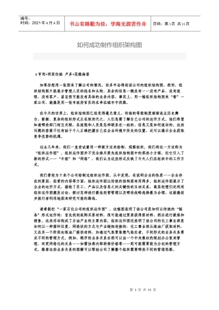 如何成功制作组织架构图