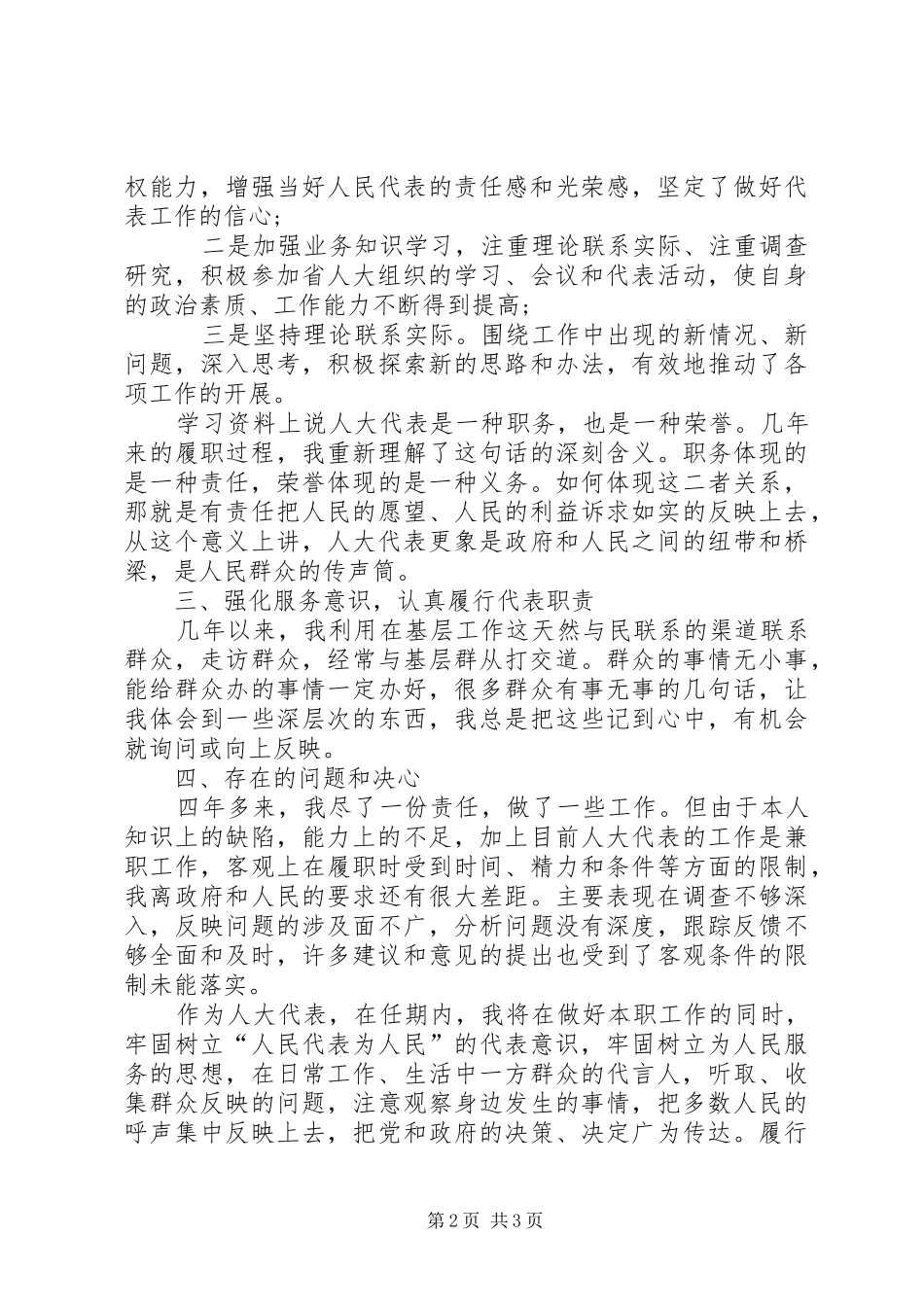 省人大代表履职发言稿_第2页