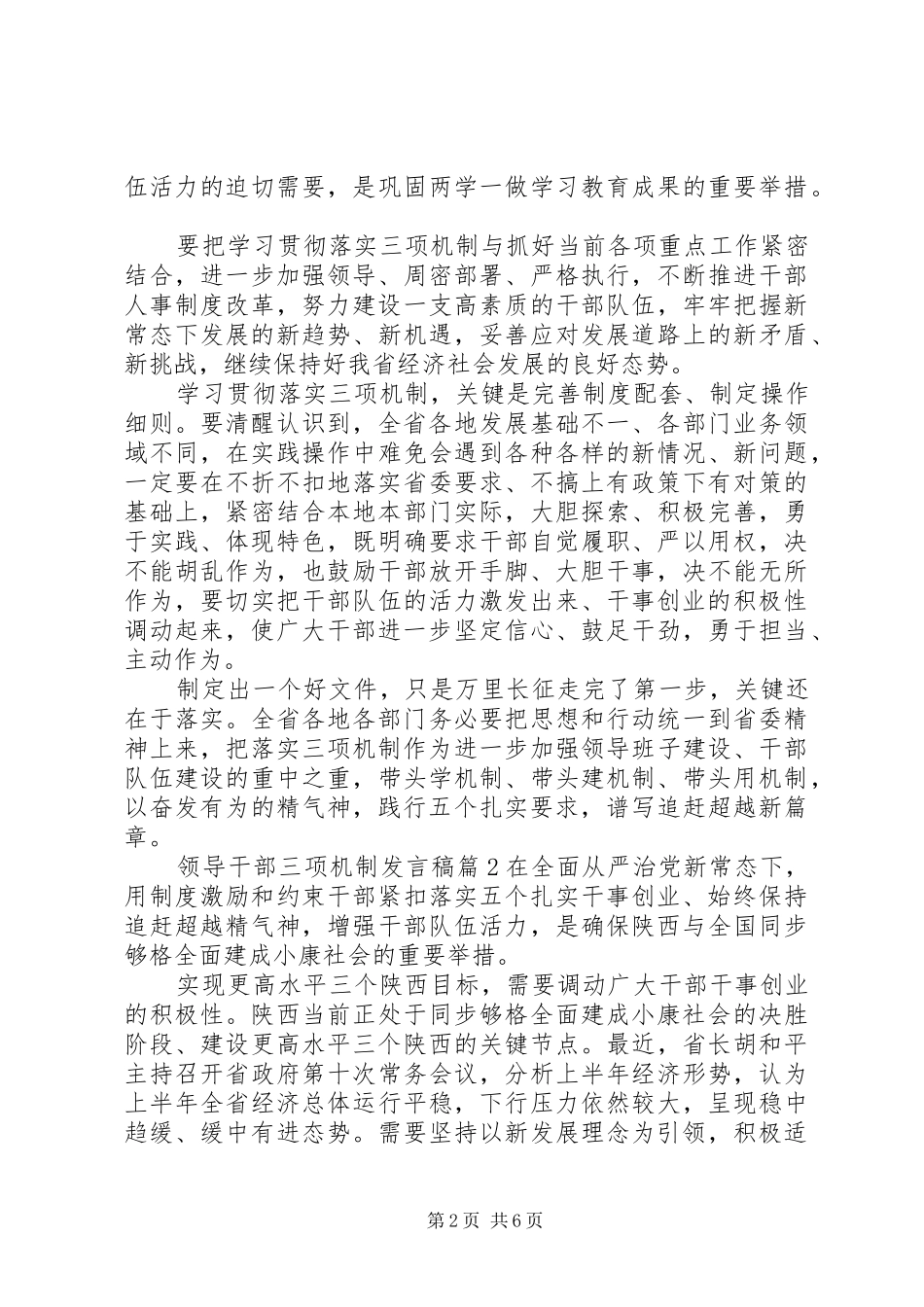 领导干部三项机制发言_第2页