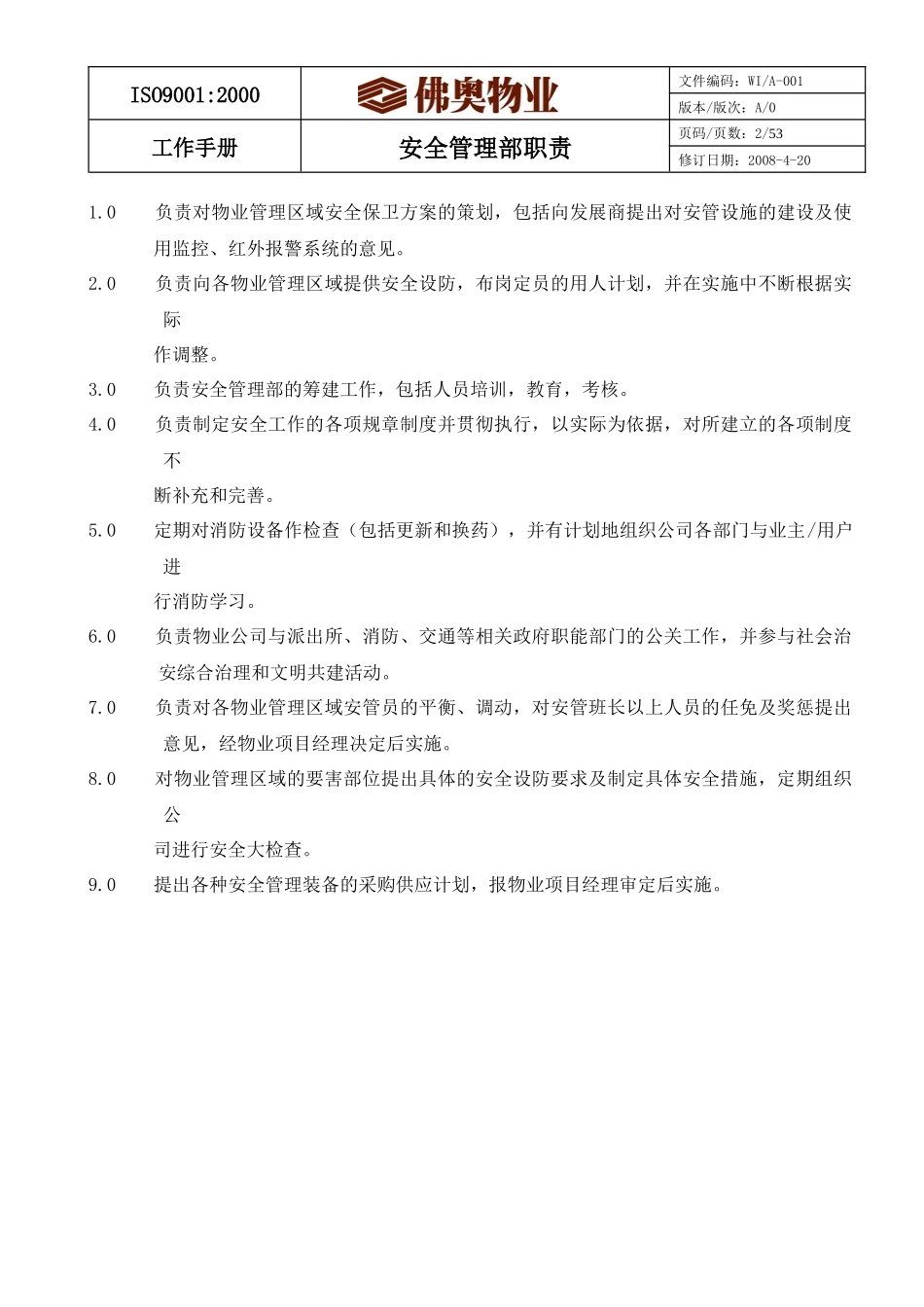 安全管理部工作手册(改)_第3页