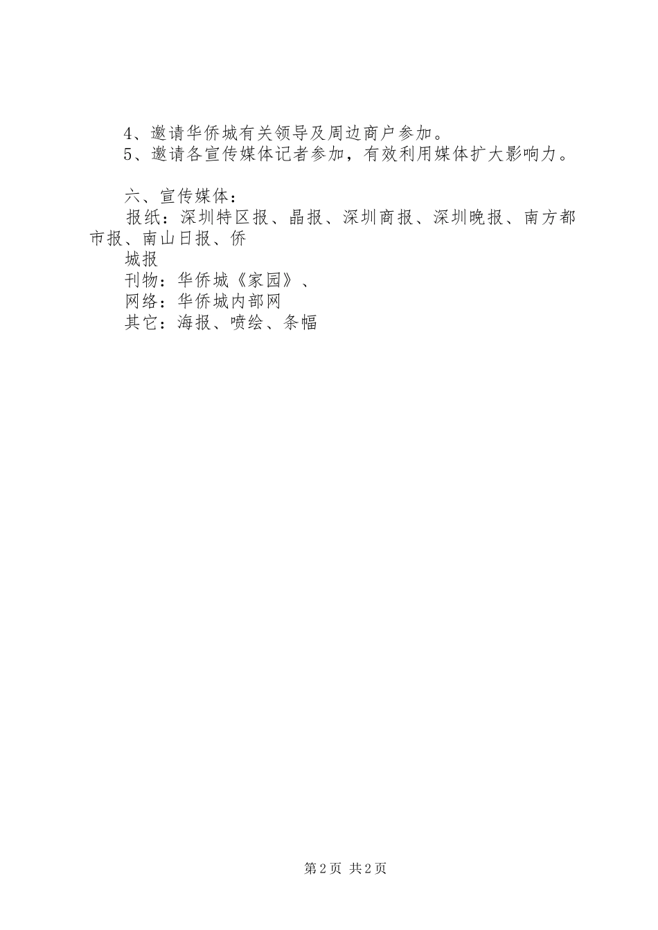 广场中秋节活动方案_第2页