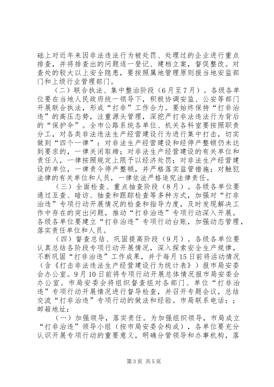 公路局打非治违方案_第3页