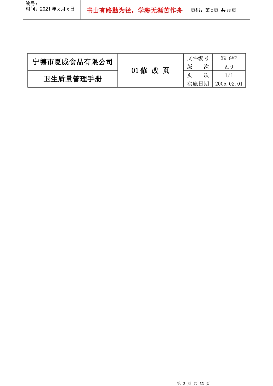 宁德市某食品公司卫生质量管理手册_第2页