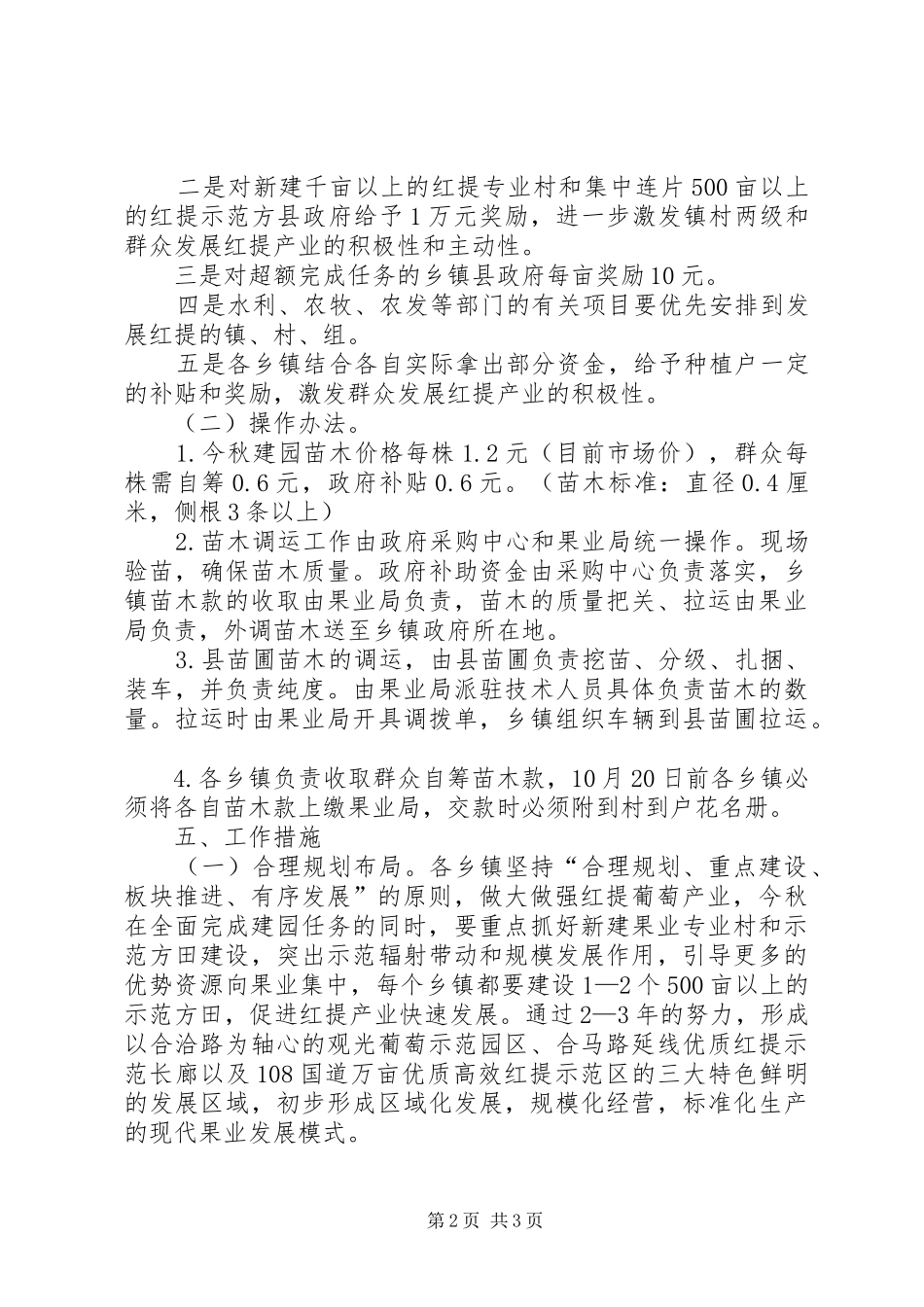 地方葡萄园建立工作方案_第2页