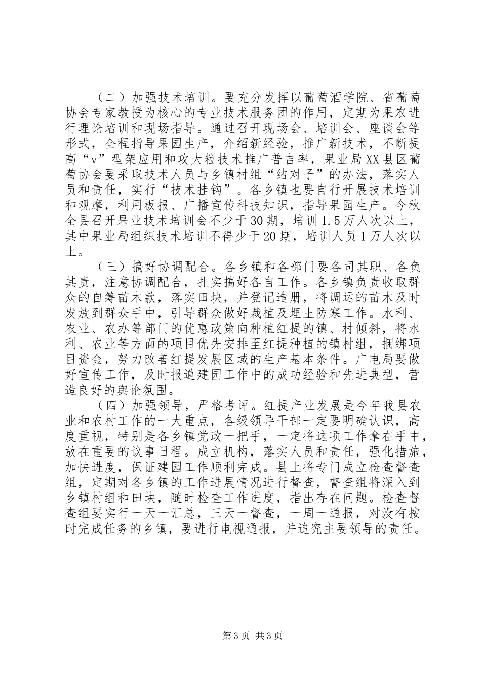 地方葡萄园建立工作方案_第3页