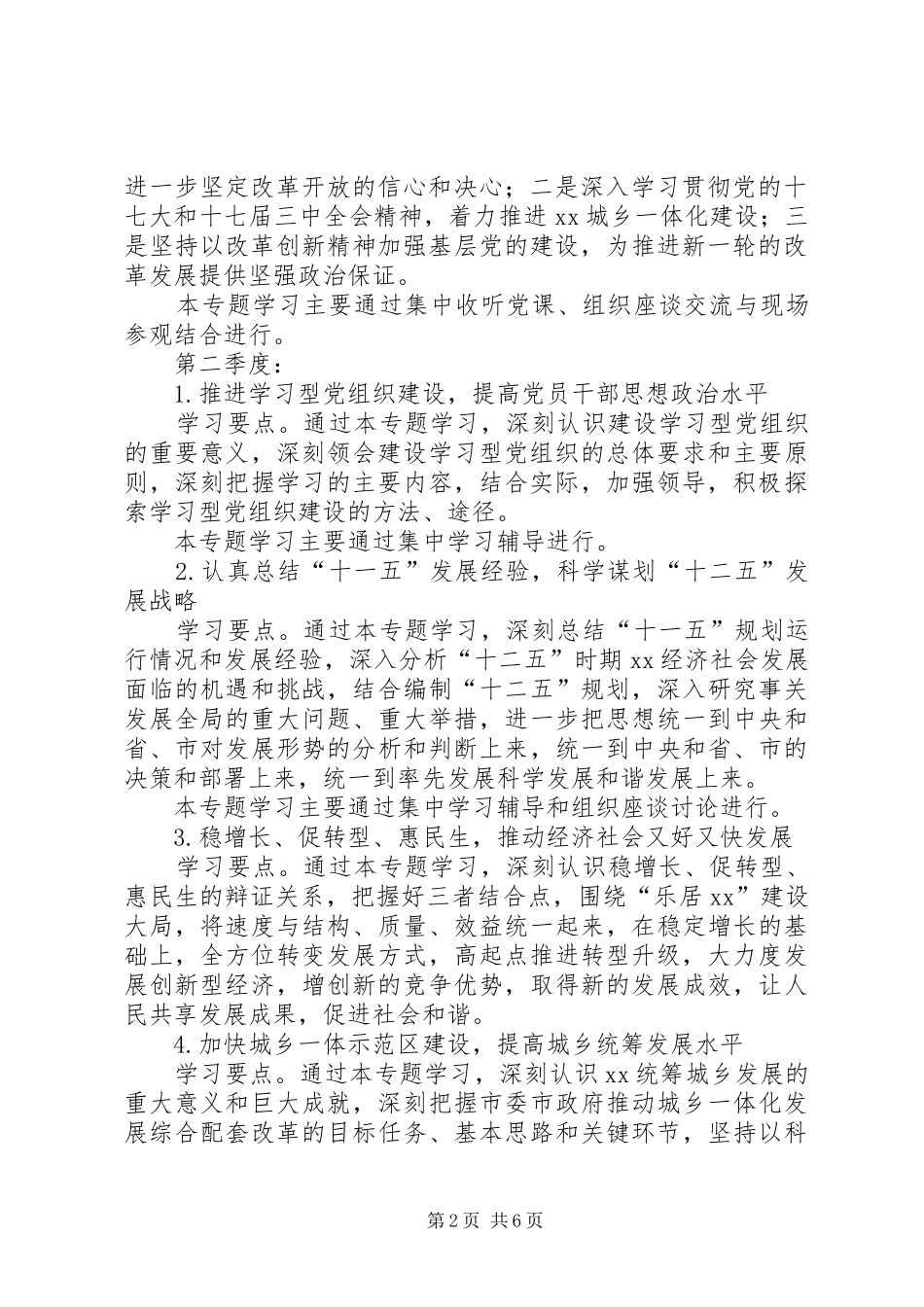 计生委学习型党组织建设方案_第2页