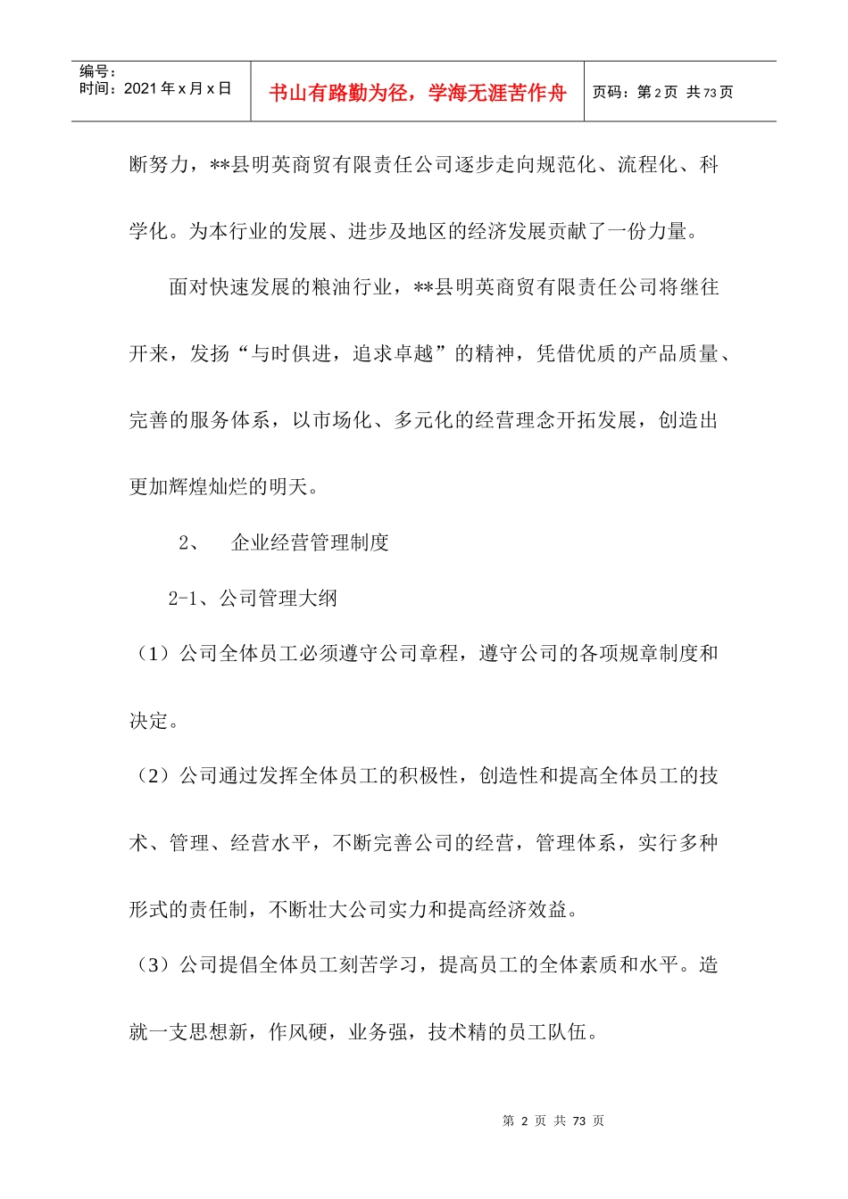 学校食品米面油采购投标方案说明_第2页