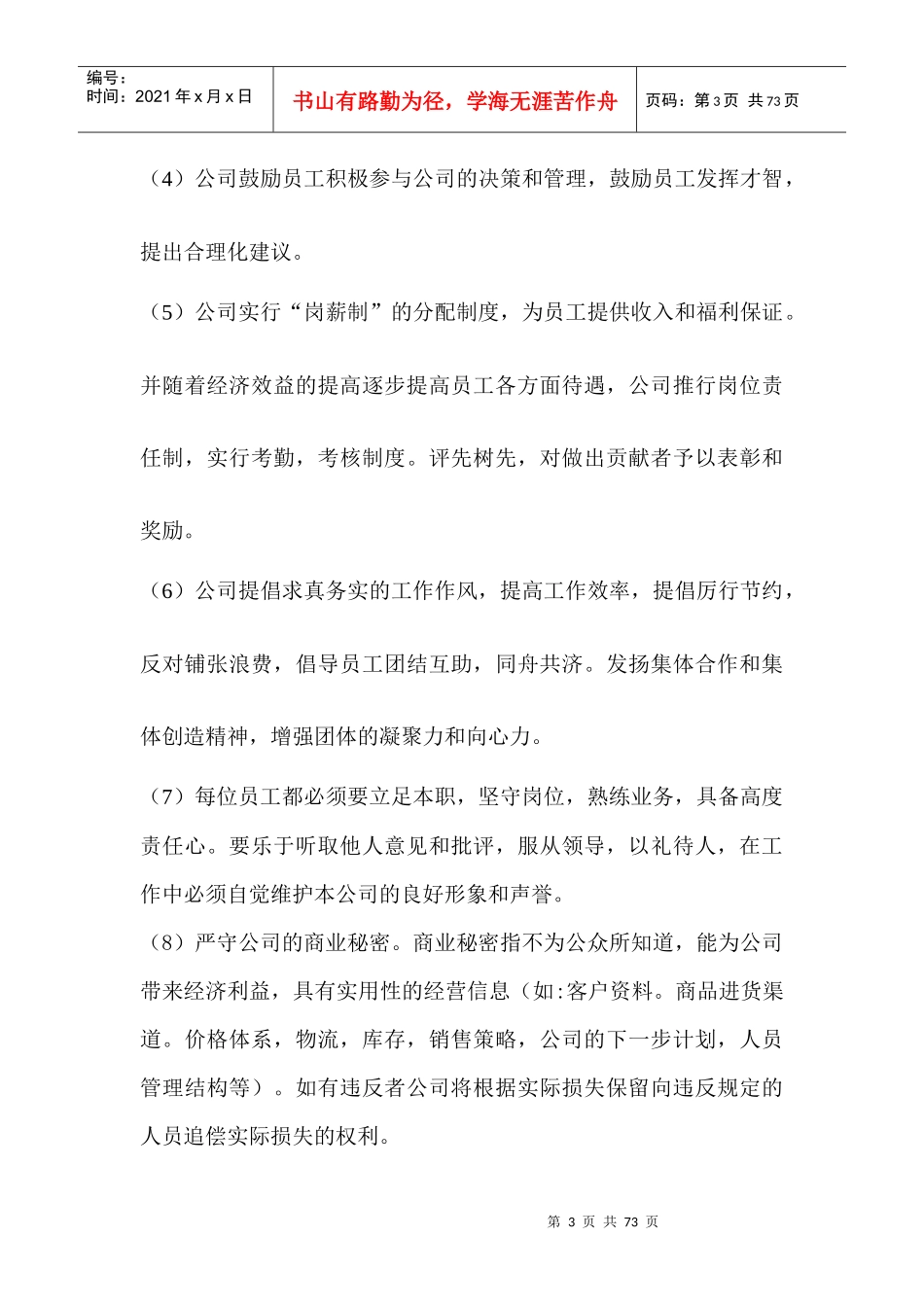 学校食品米面油采购投标方案说明_第3页