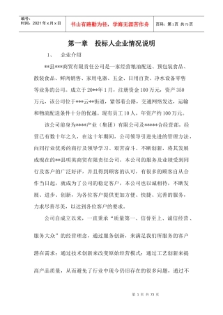 学校食品米面油采购投标方案说明