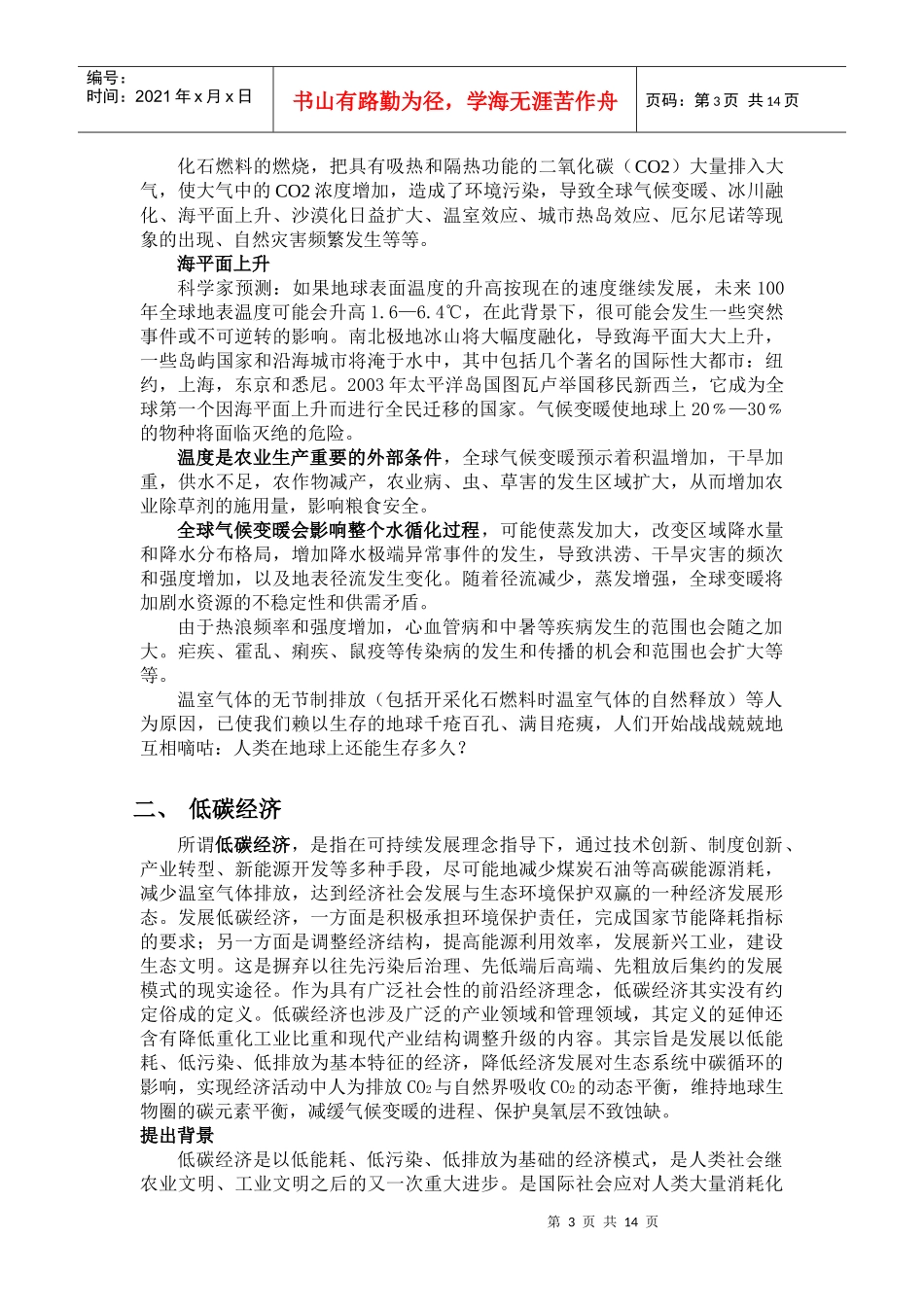 太阳能光伏行业趋势分析(新)_第3页