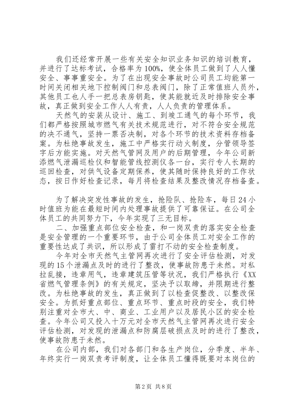 安检工作心得感悟20XX年参考方案大全_第2页