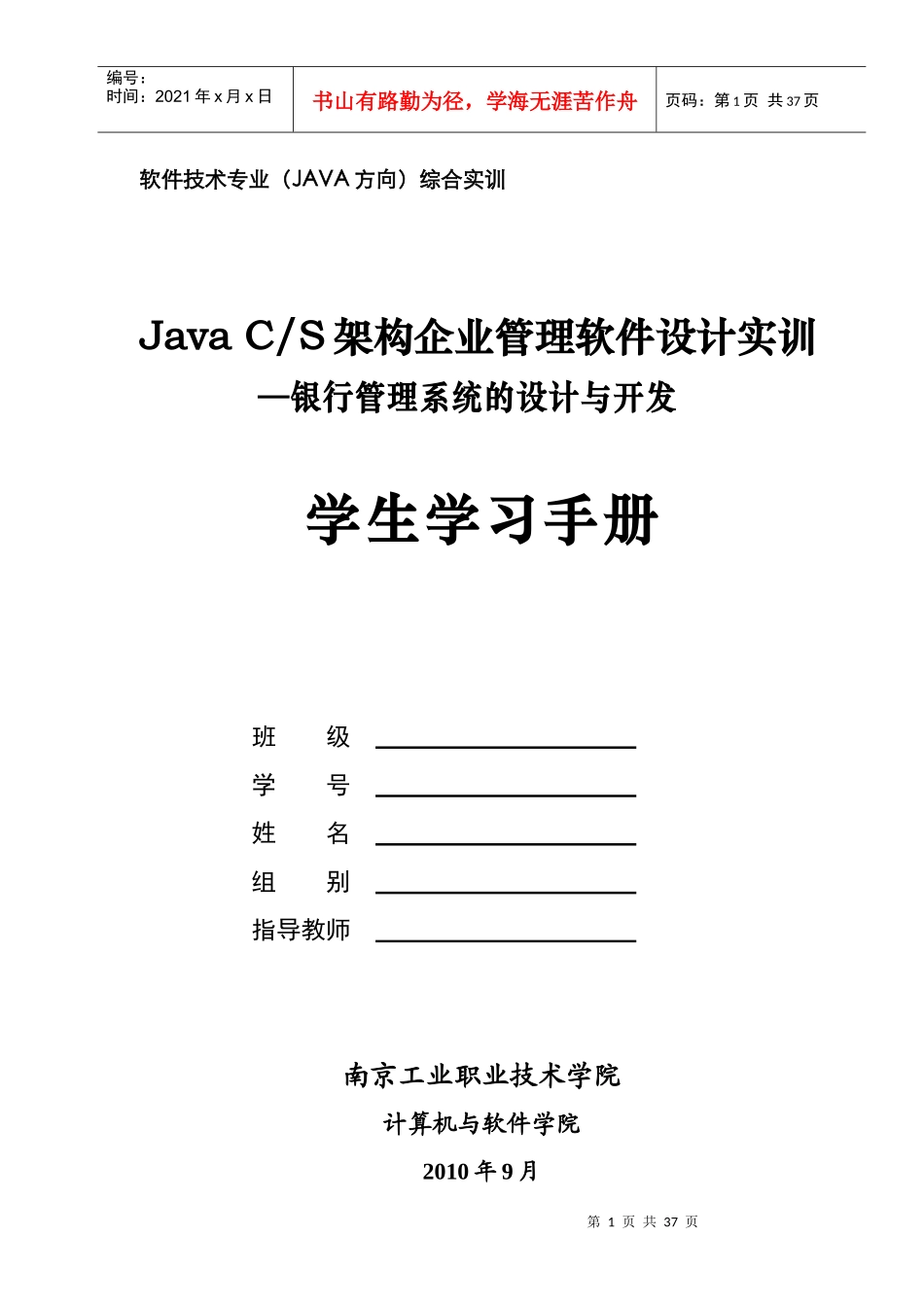学生学习手册(Java CS 架构的企业管理软件设计)_第1页