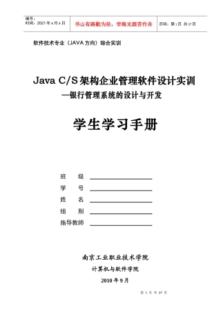 学生学习手册(Java CS 架构的企业管理软件设计)