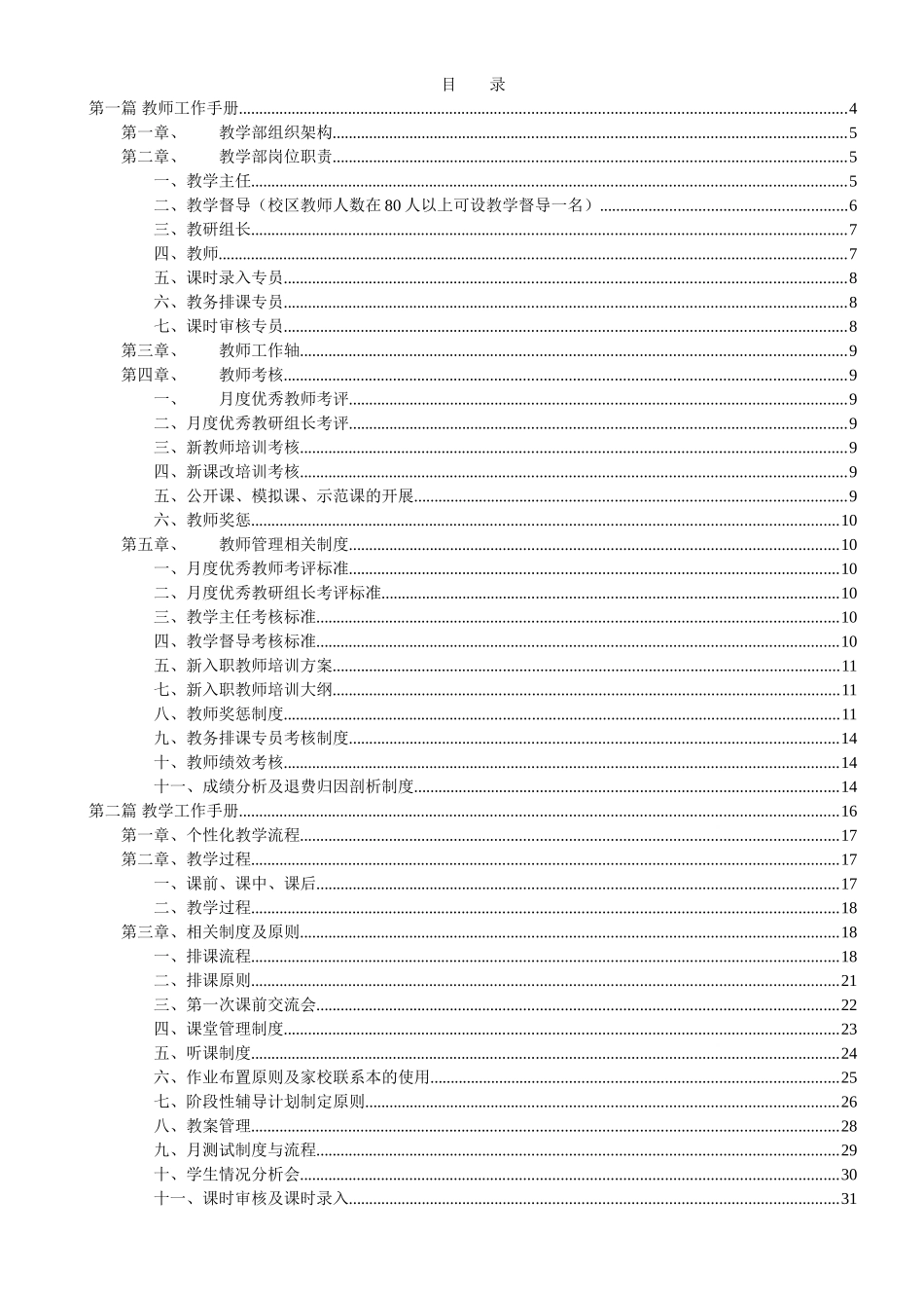 学大内部管理体系(77页完整版)(DOC75页)_第1页