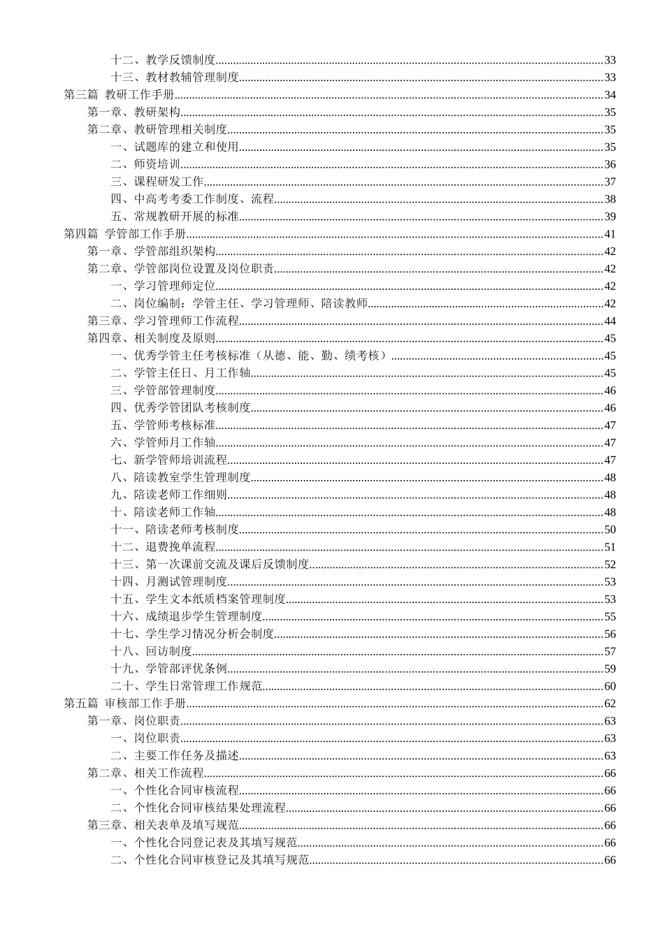 学大内部管理体系(77页完整版)(DOC75页)_第2页
