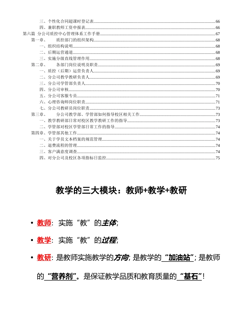 学大内部管理体系(77页完整版)(DOC75页)_第3页