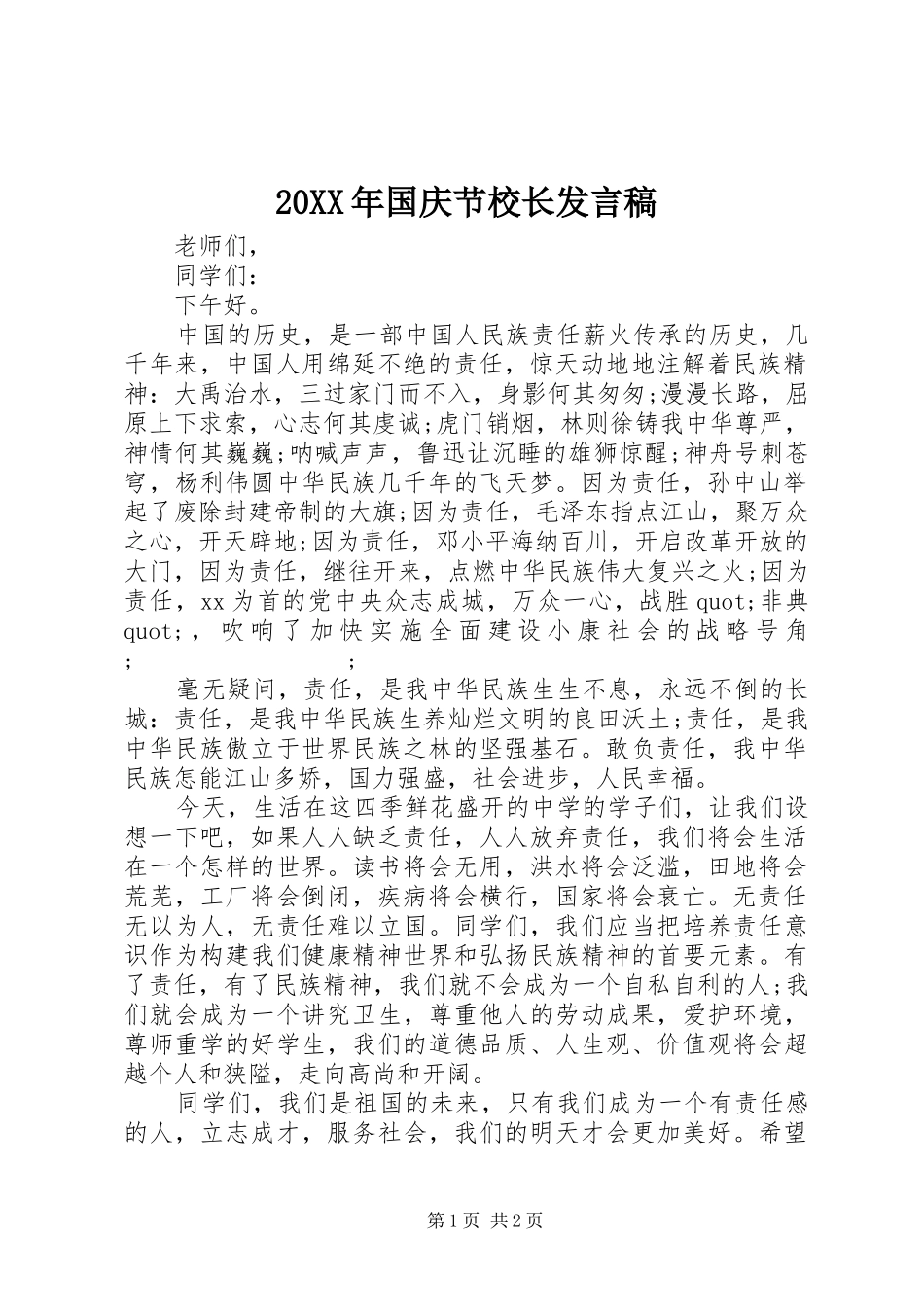 20XX年国庆节校长发言_第1页