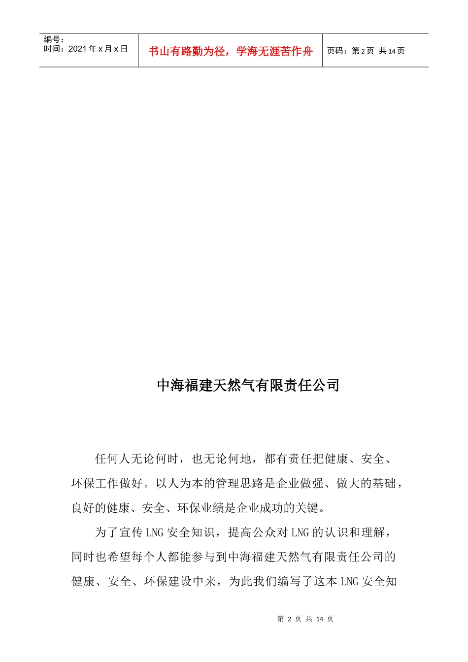 天然气公司安全知识标准手册_第2页