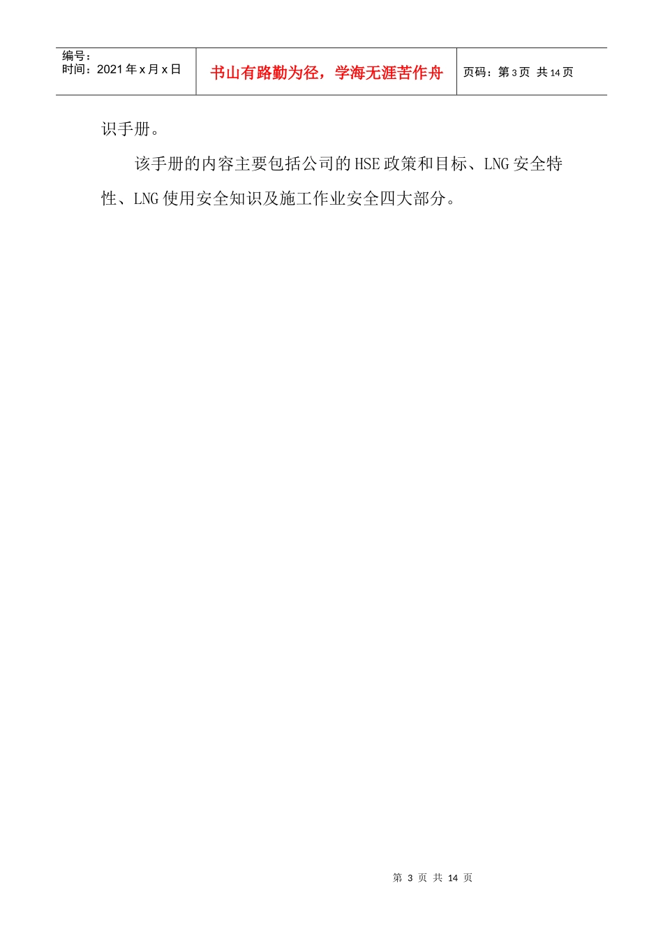 天然气公司安全知识标准手册_第3页