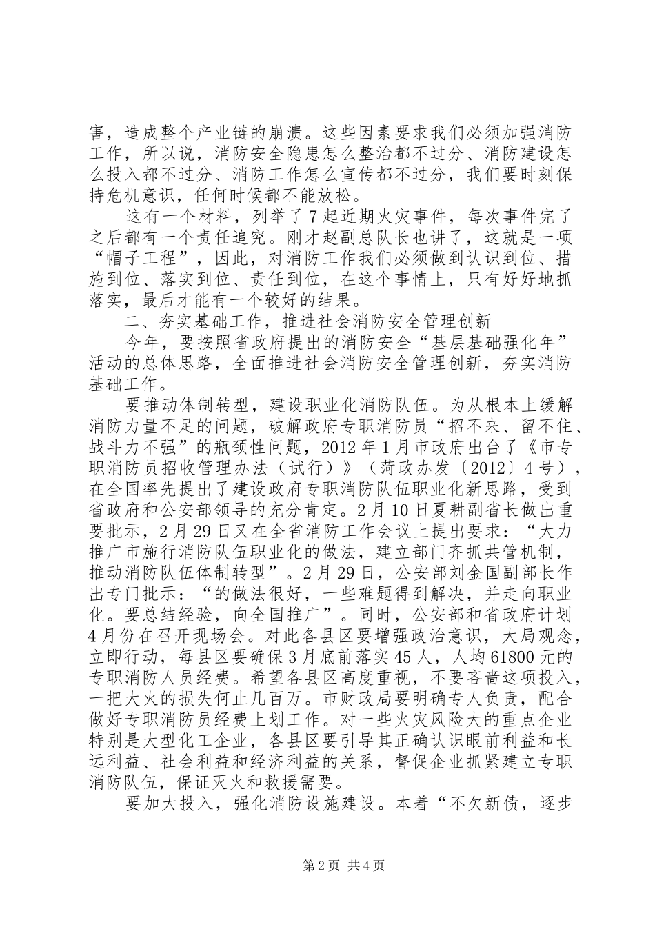 书记在消防工作部署会发言稿_第2页