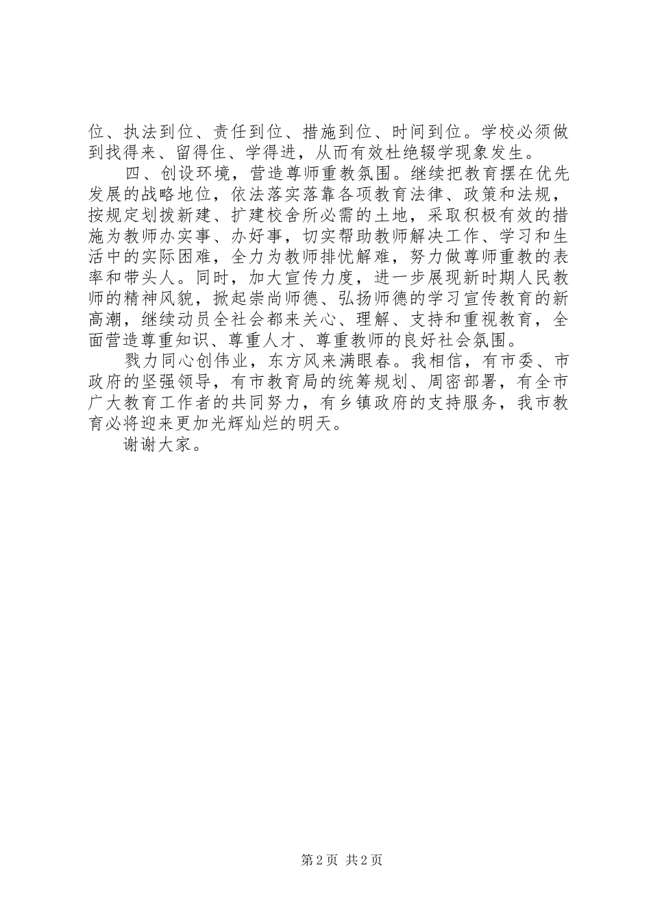 全市教育工作会议上的表态发言范文_第2页