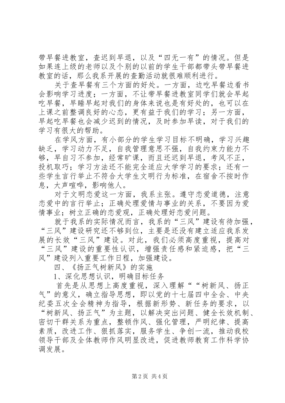 《扬正气树新风》实施方案_第2页