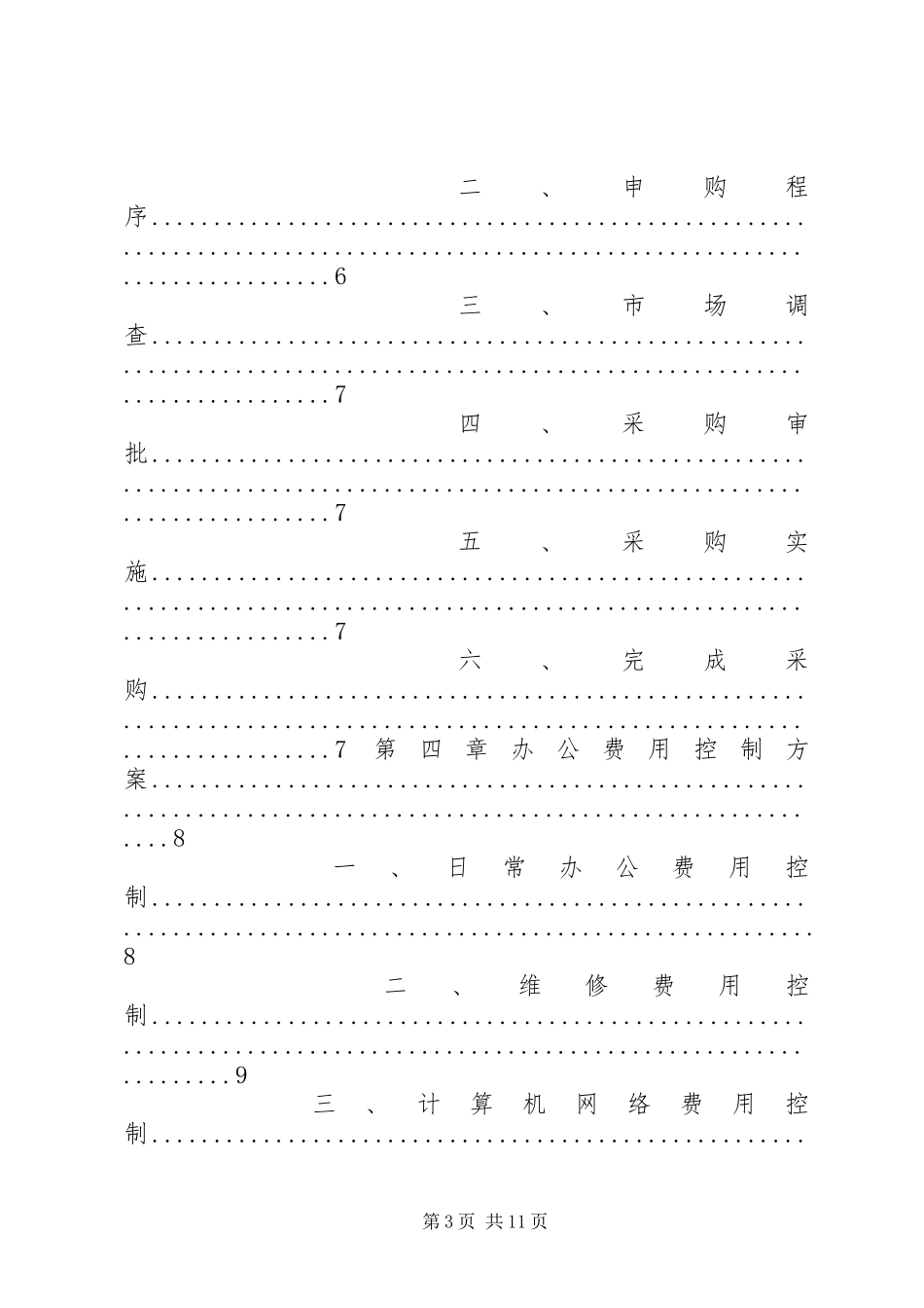 公司办公用品制度及方案(全)_第3页