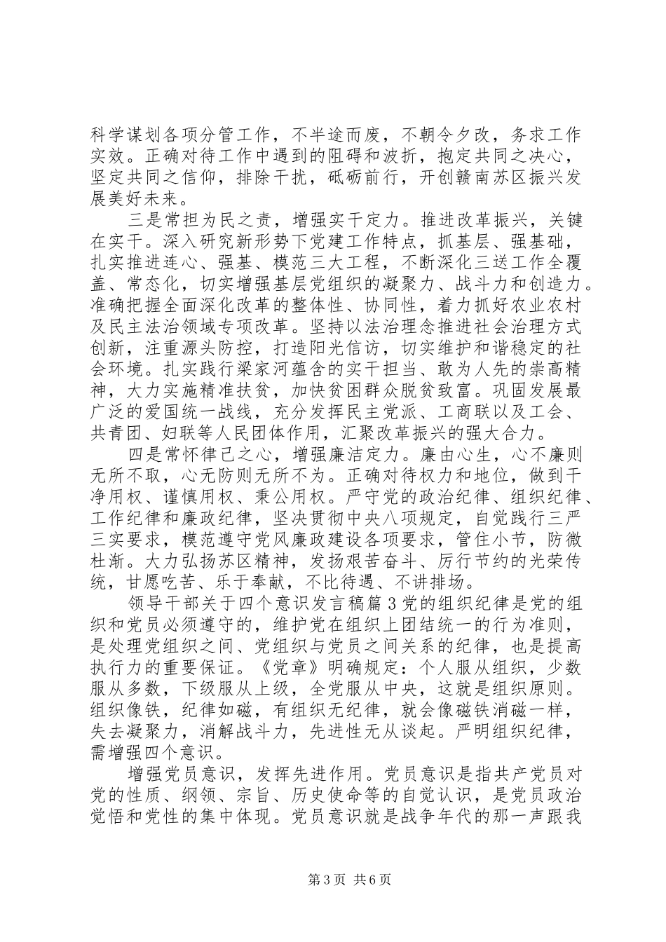 领导干部关于四个意识发言_第3页