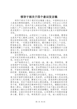 领导干部关于四个意识发言
