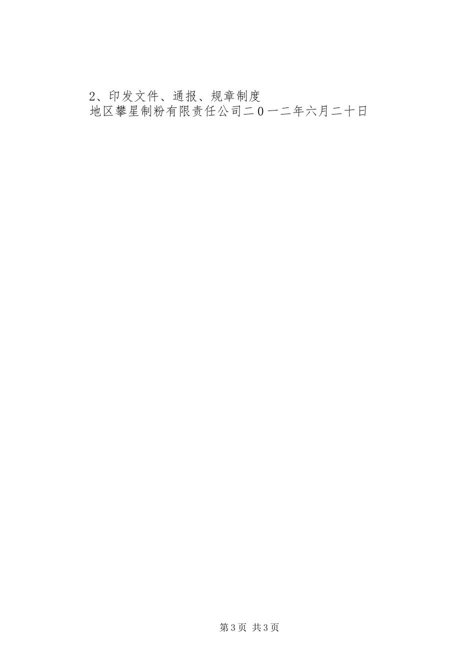 XX县区学院路小学党务公开工作实施方案5篇_第3页