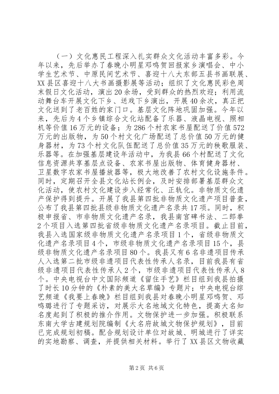 “宜居宜业宜游中等城市”建设方案_第2页