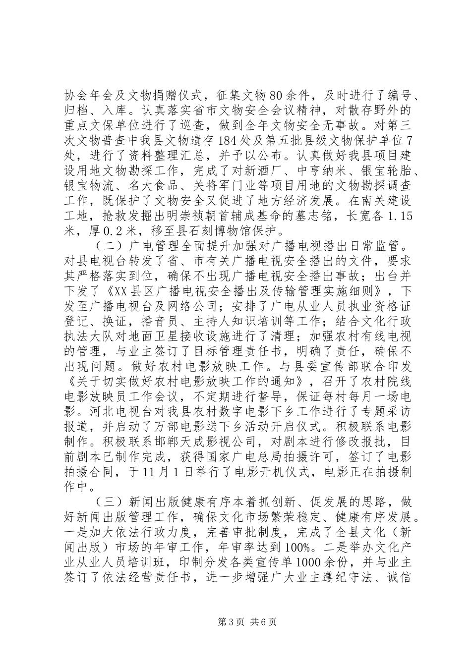 “宜居宜业宜游中等城市”建设方案_第3页