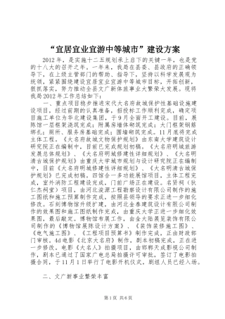 “宜居宜业宜游中等城市”建设方案