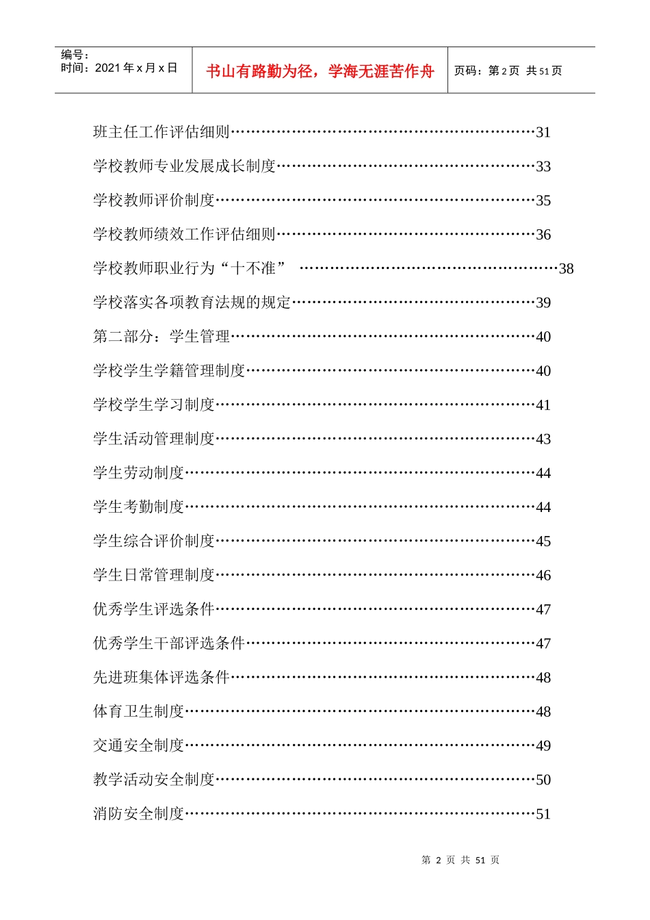 学校课改制度汇编_第2页