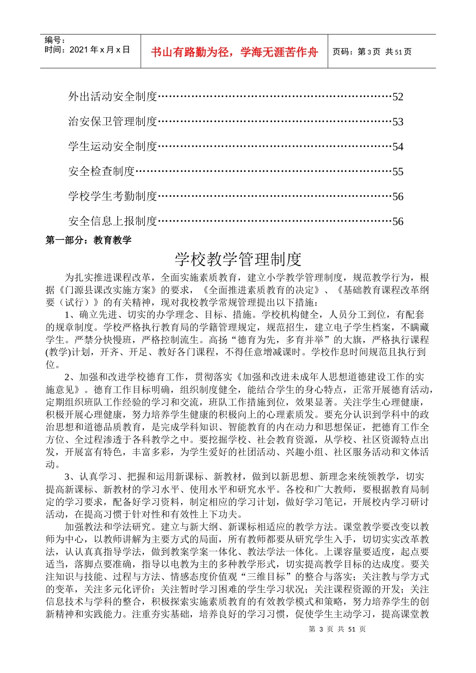 学校课改制度汇编_第3页