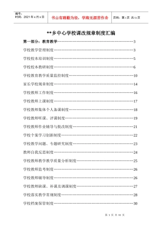 学校课改制度汇编