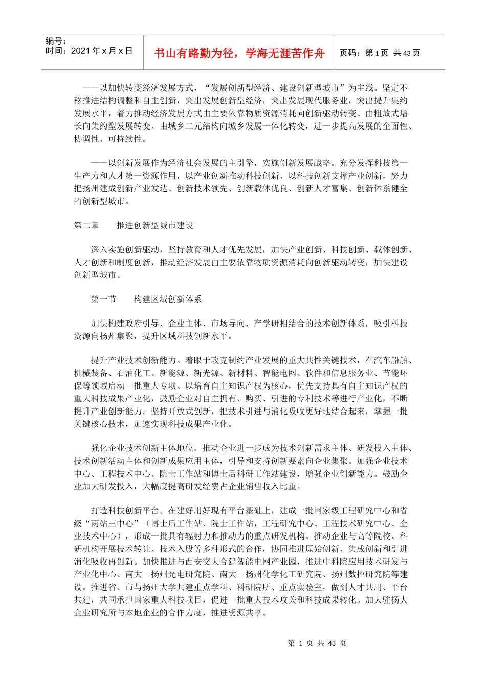 如何推进创新型城市的建设_第1页