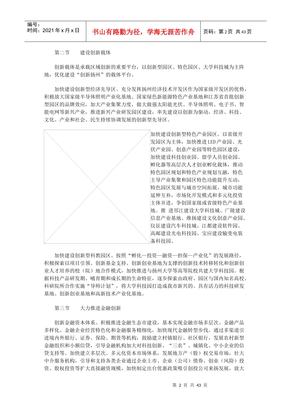 如何推进创新型城市的建设_第2页