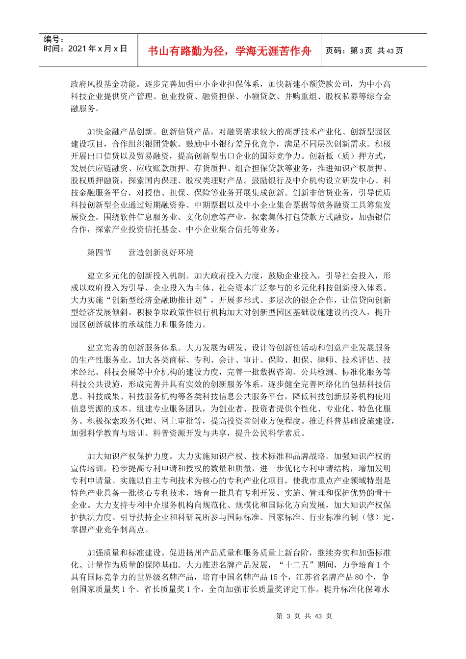 如何推进创新型城市的建设_第3页