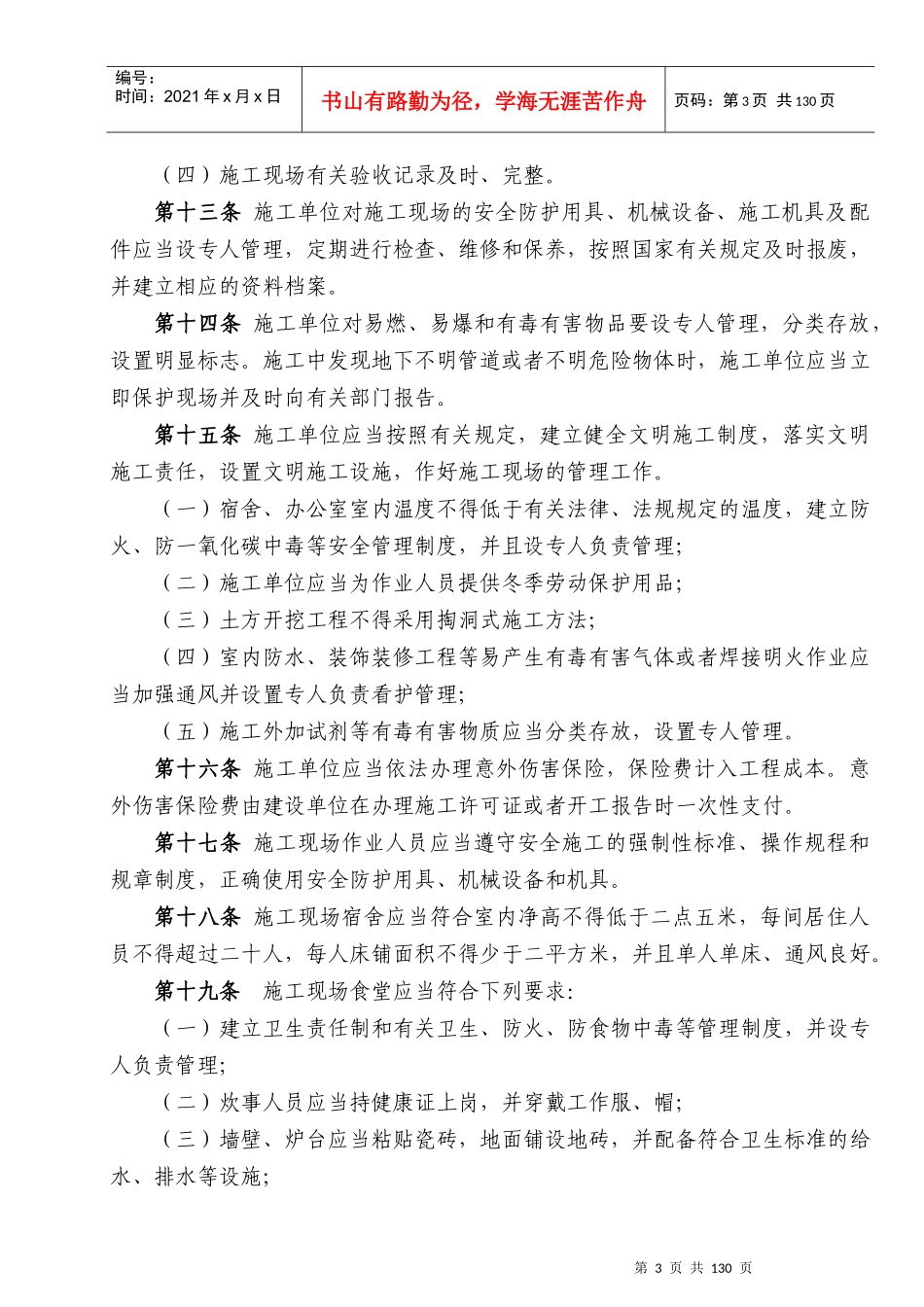 安全管理手册(正文)_第3页