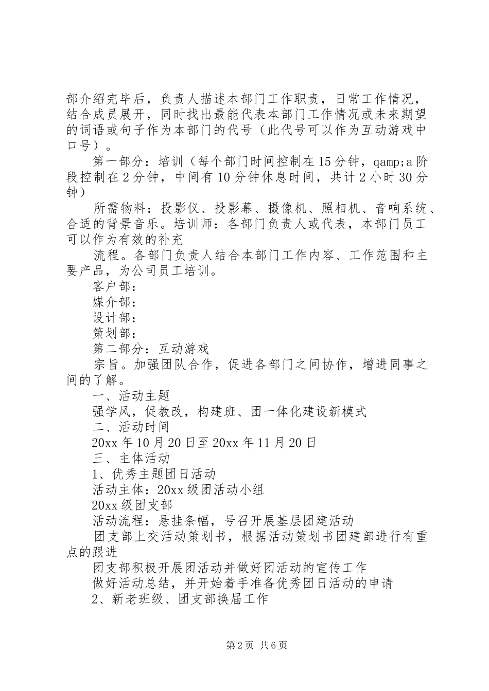 公司团建活动方案(范本)_第2页